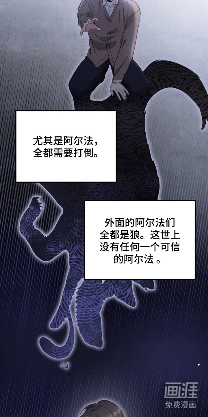 我的Alpha时代 第12话 第12页