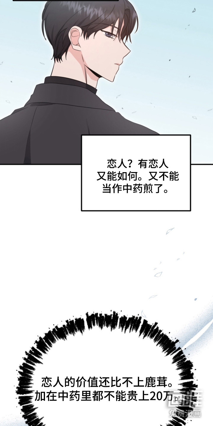 我的Alpha时代 第12话 第14页