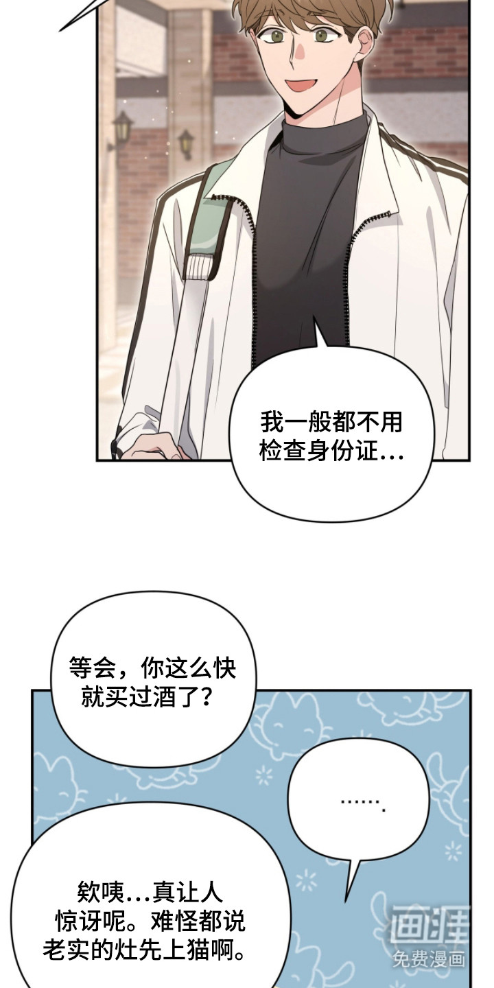 我的Alpha时代 第12话 第20页