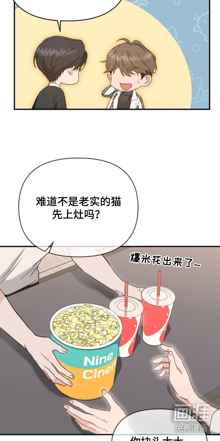我的Alpha时代 第12话 第21页