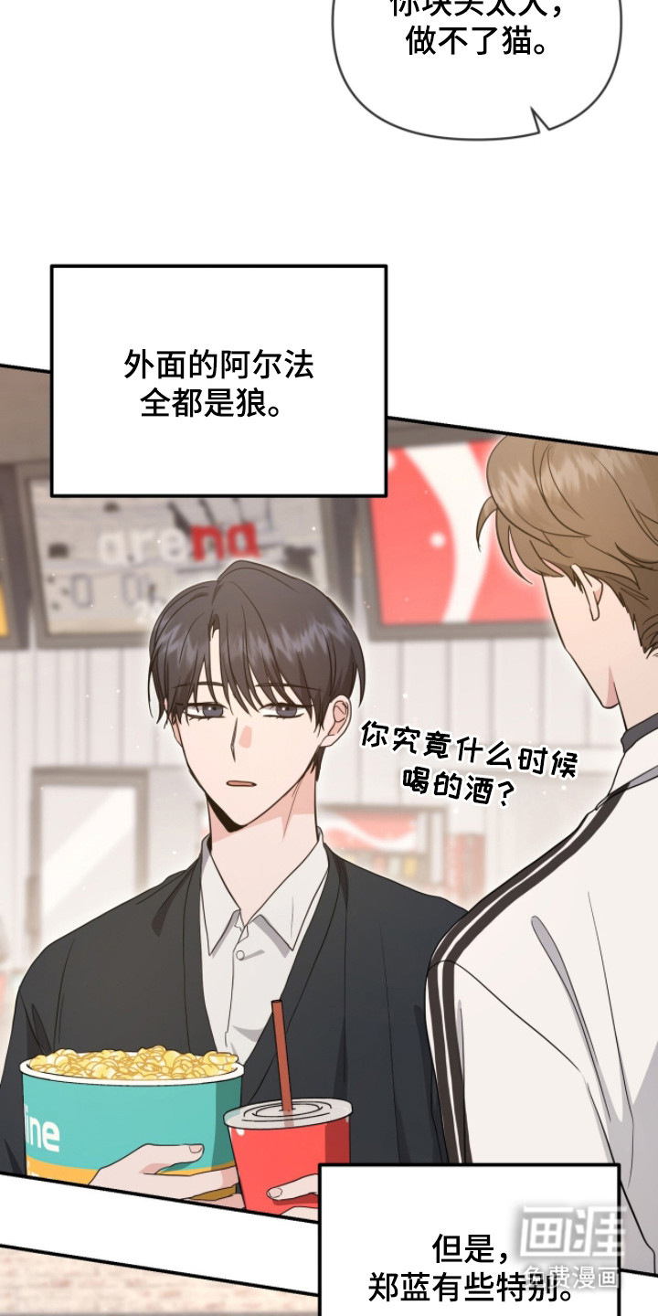 我的Alpha时代 第12话 第22页
