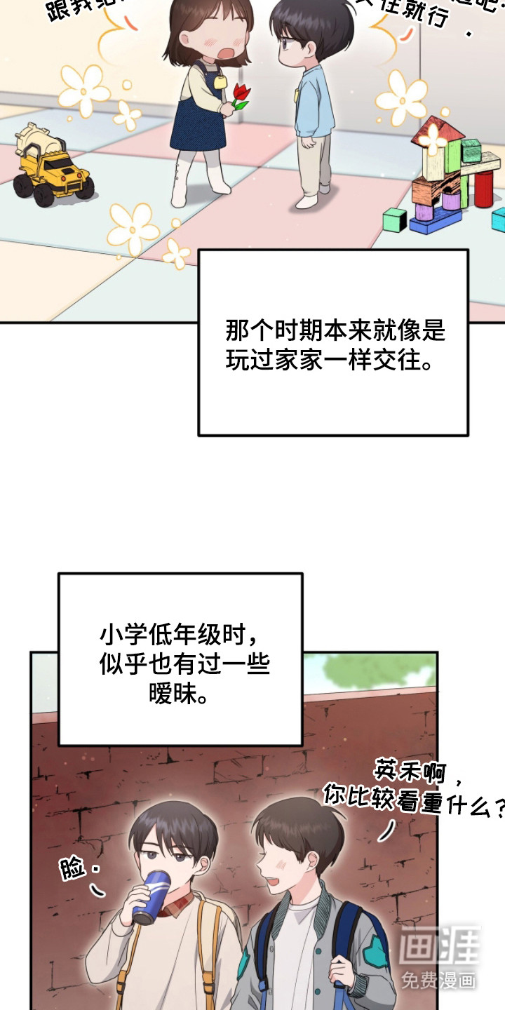 我的Alpha时代 第12话 第7页