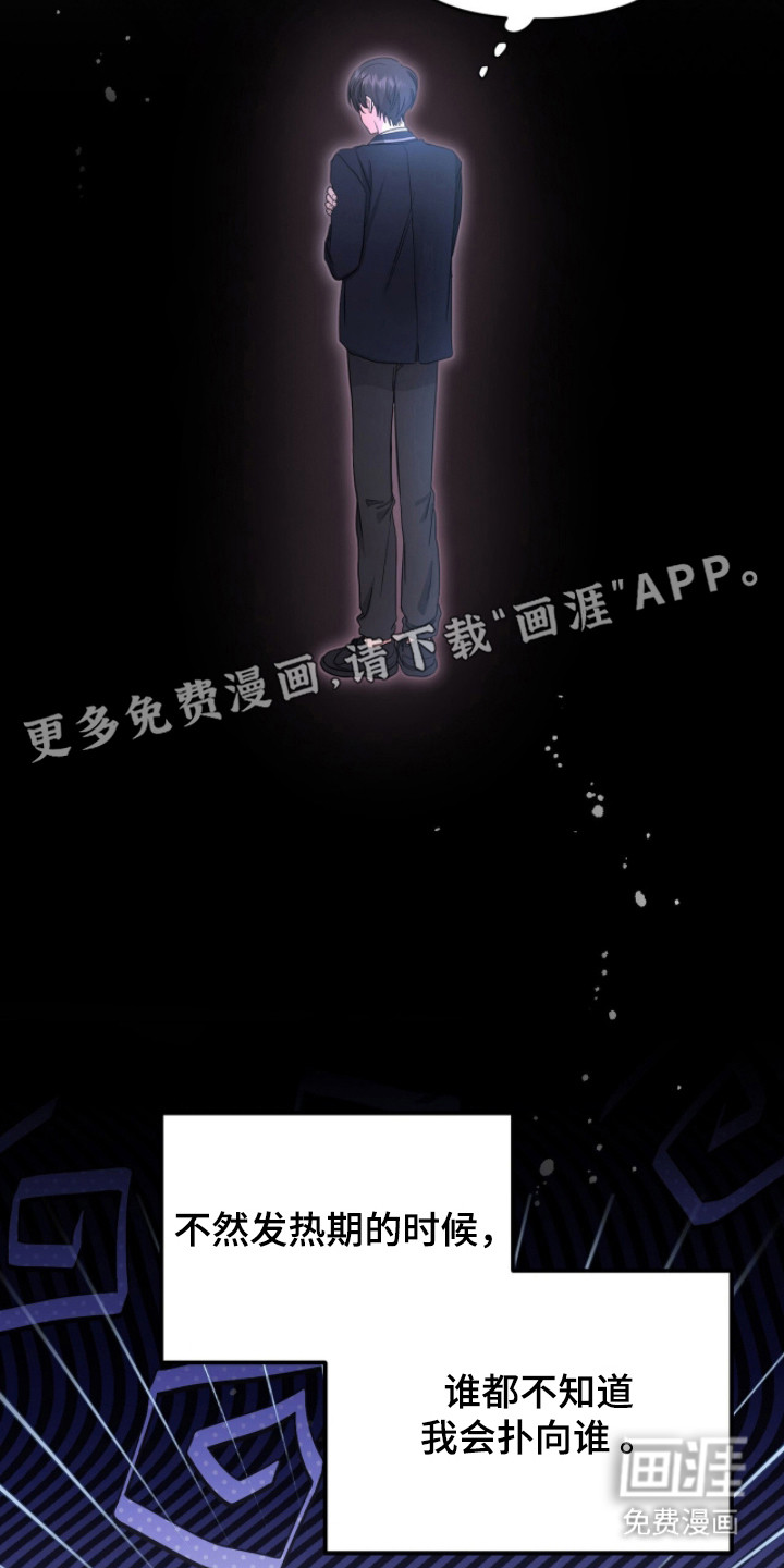 我的Alpha时代 第12话 第9页