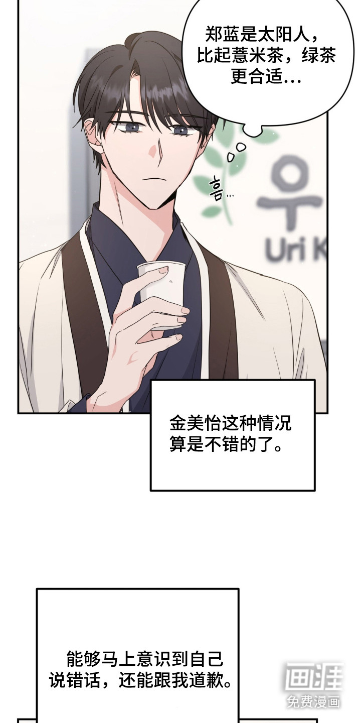 我的Alpha时代 第11话 第11页
