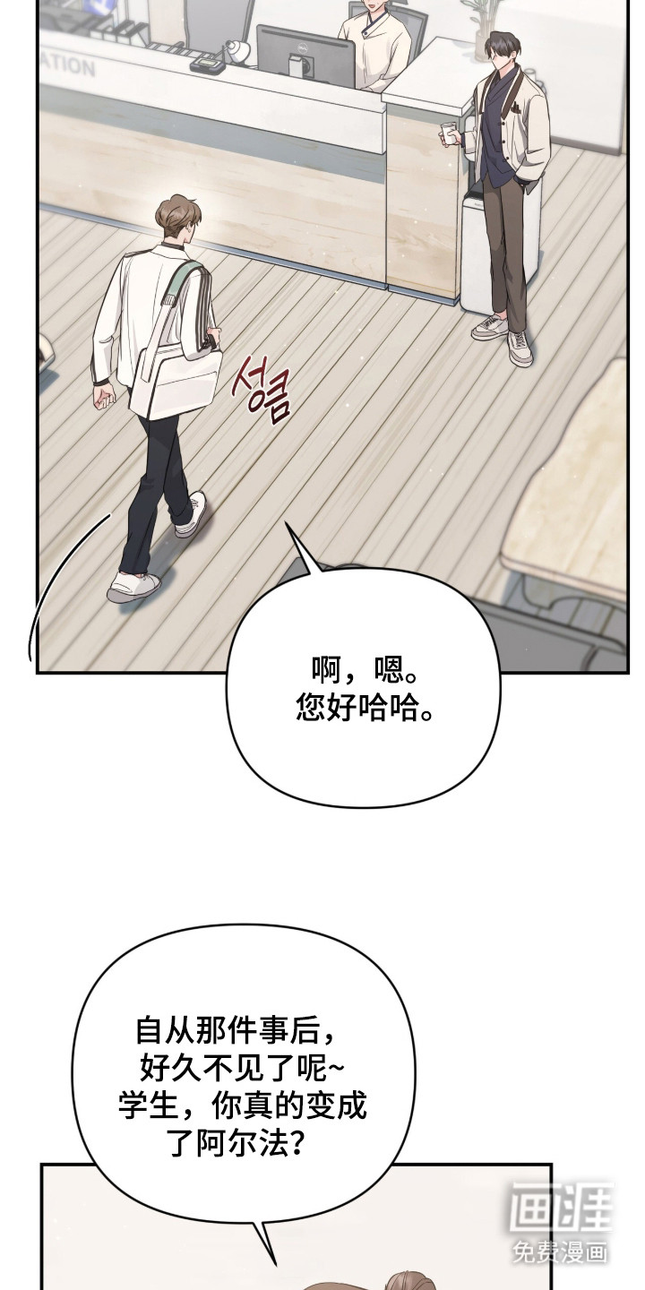 我的Alpha时代 第11话 第3页
