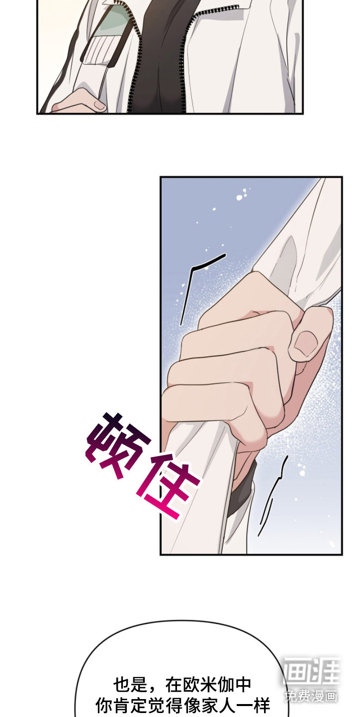 我的Alpha时代 第11话 第24页