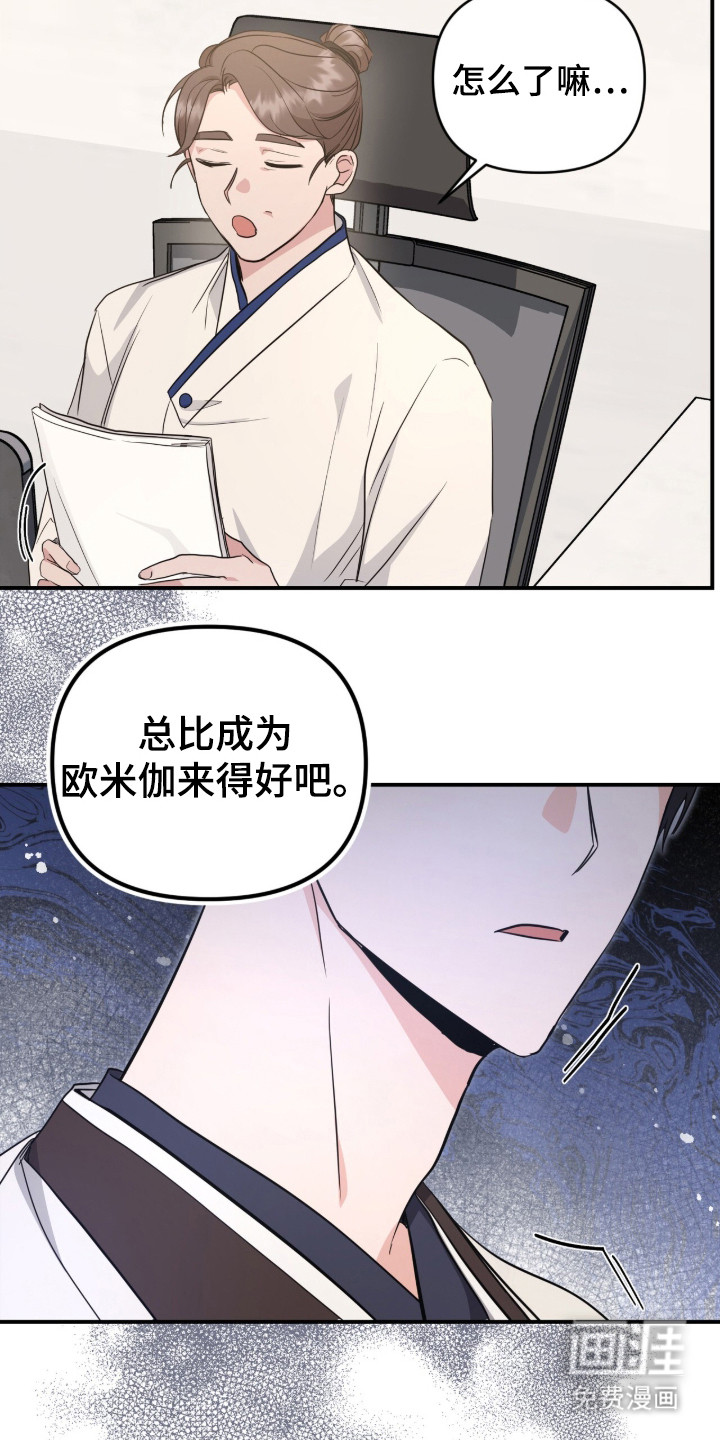 我的Alpha时代 第11话 第7页