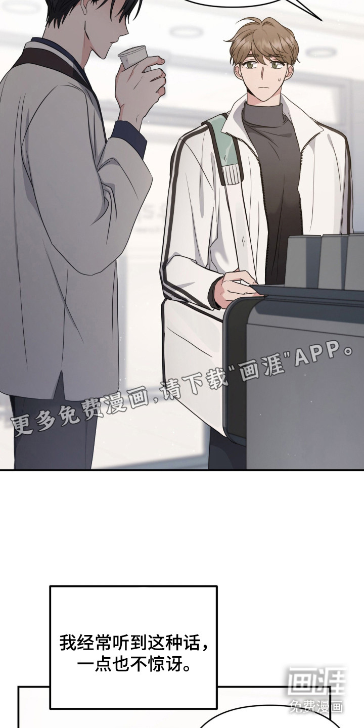 我的Alpha时代 第11话 第10页