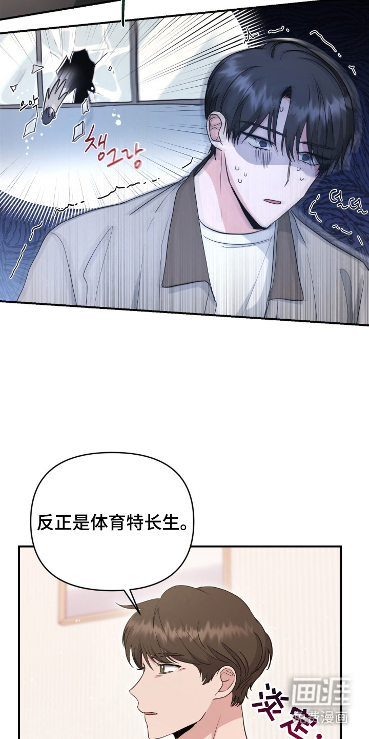 我的Alpha时代 第9话 第3页