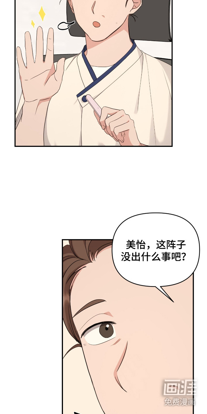 我的Alpha时代 第8话 第2页