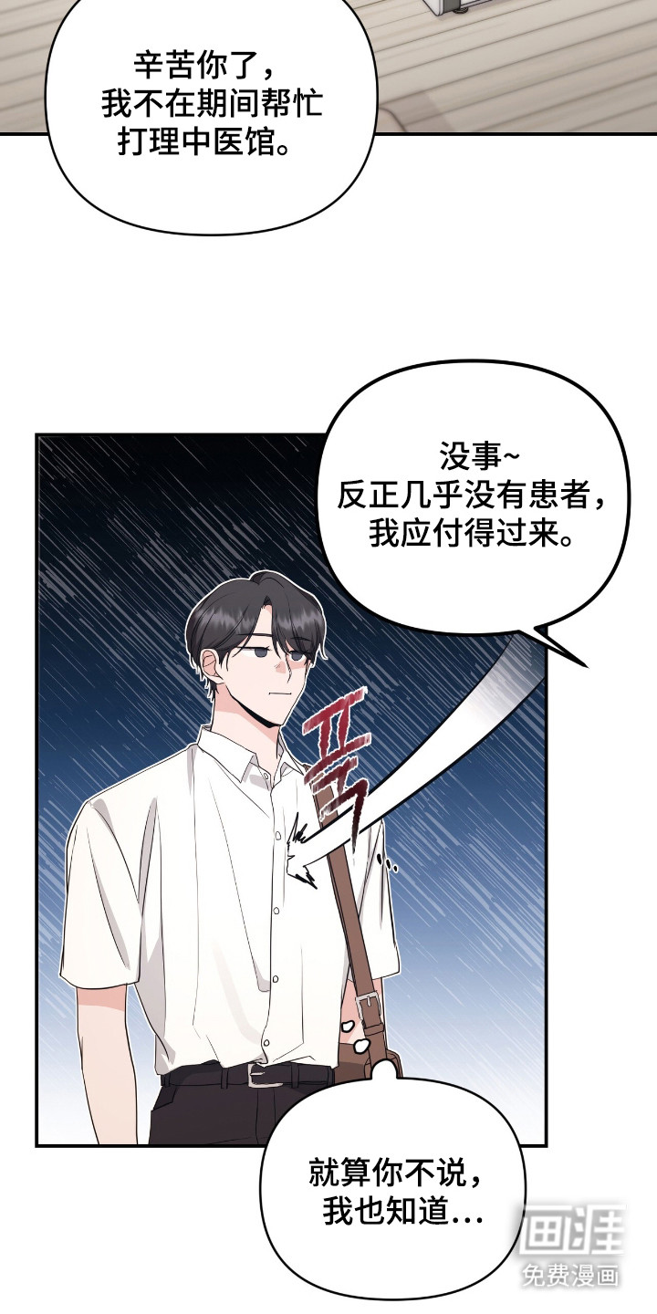 我的Alpha时代 第8话 第4页