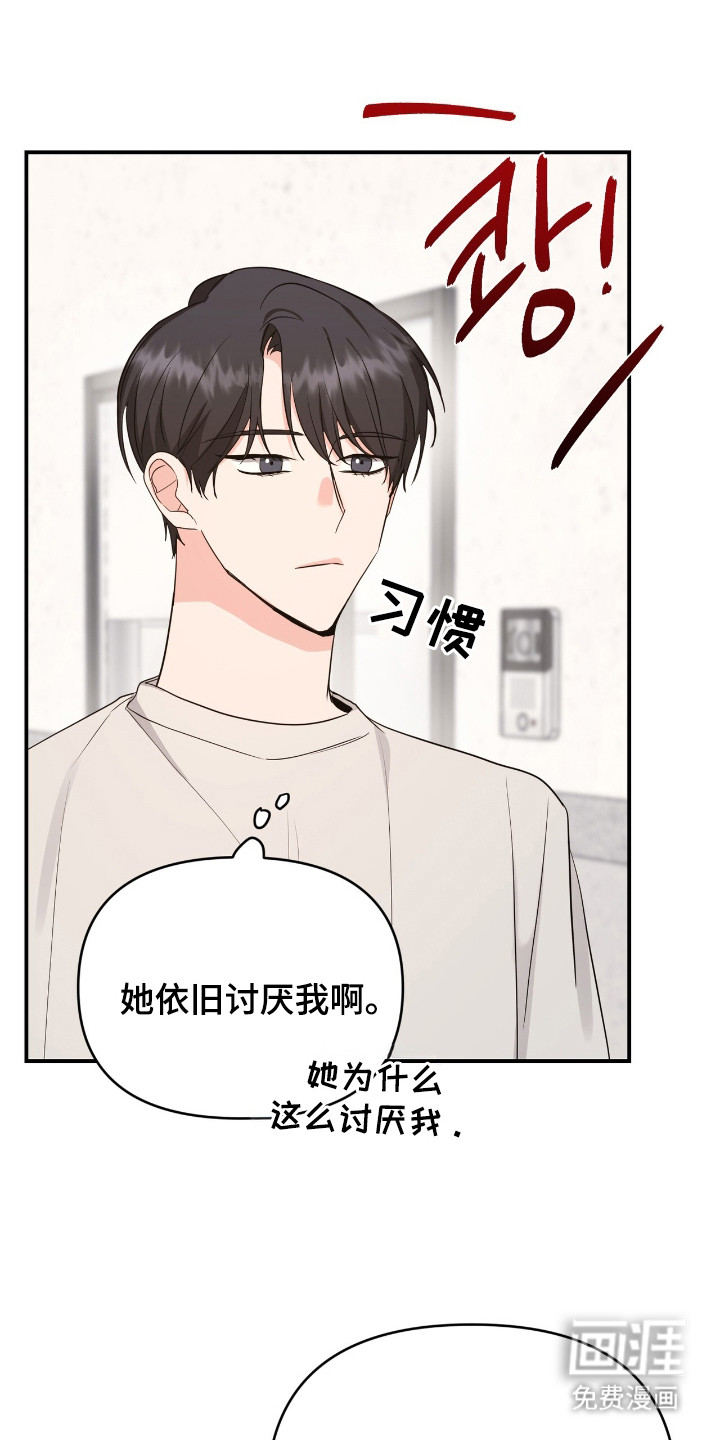 我的Alpha时代 第7话 第26页