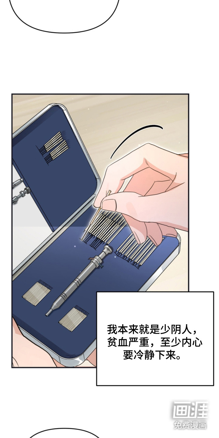 我的Alpha时代 第6话 第2页