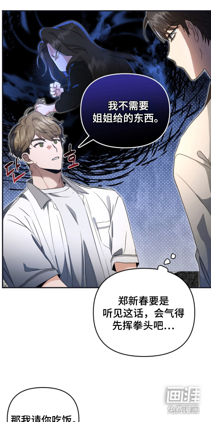 我的Alpha时代 第6话 第13页