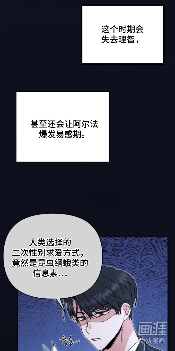 我的Alpha时代 第5话 第8页