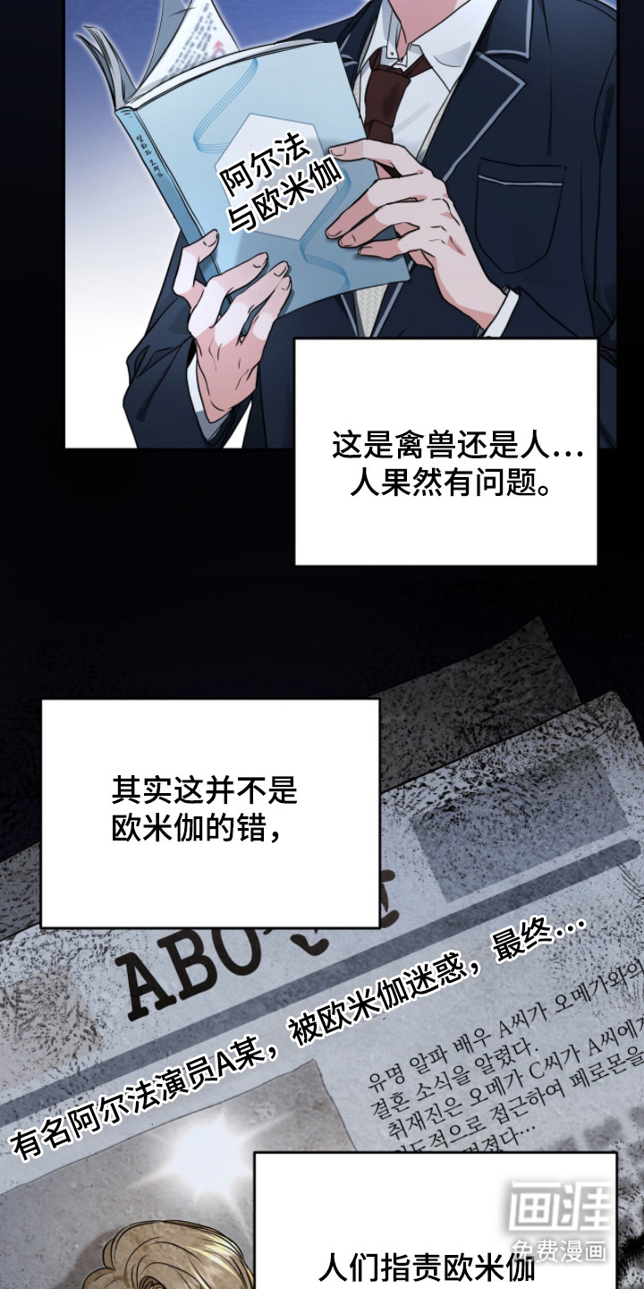 我的Alpha时代 第5话 第9页