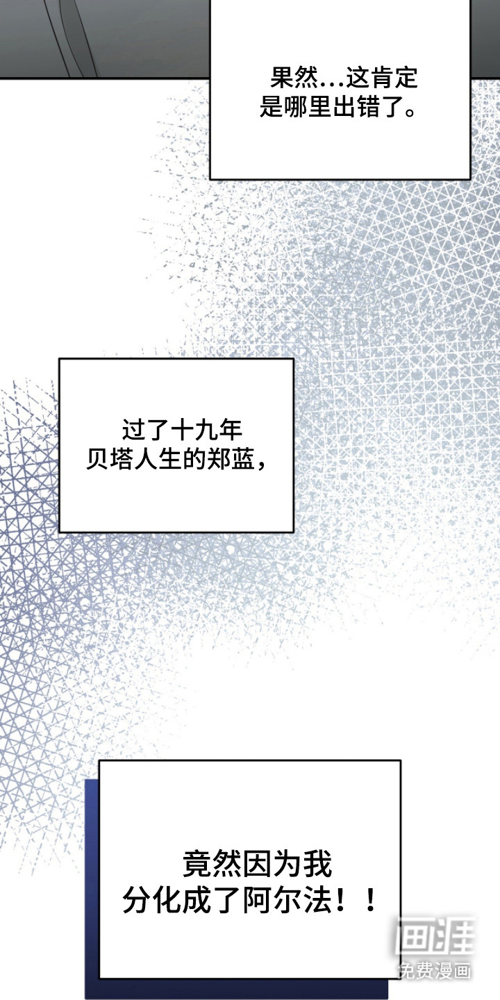我的Alpha时代 第4话 第16页