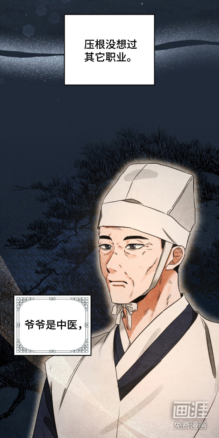 我的Alpha时代 第4话 第19页