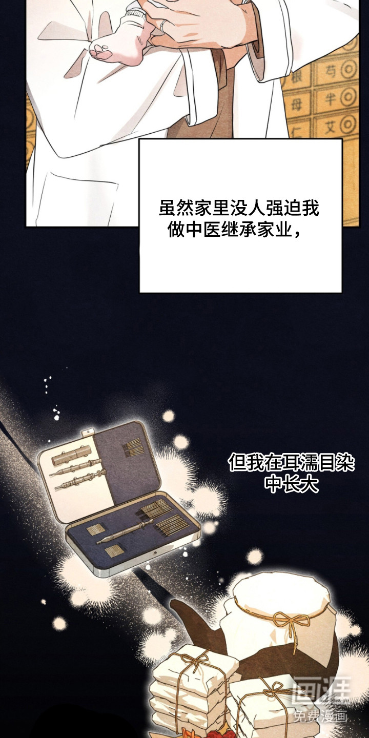 我的Alpha时代 第4话 第23页