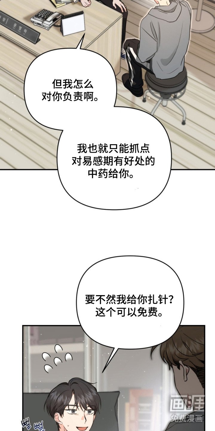 我的Alpha时代 第4话 第6页