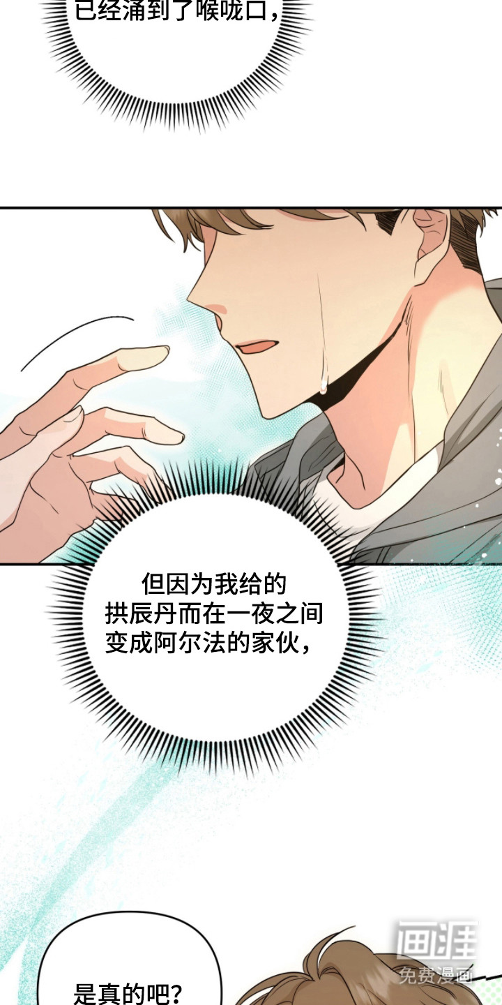 我的Alpha时代 第4话 第10页