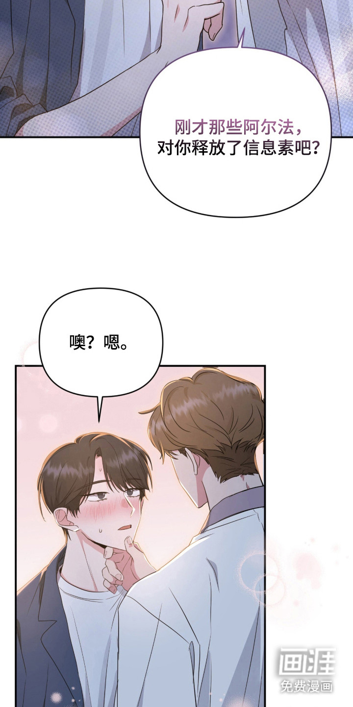 我的Alpha时代 第3话 第14页