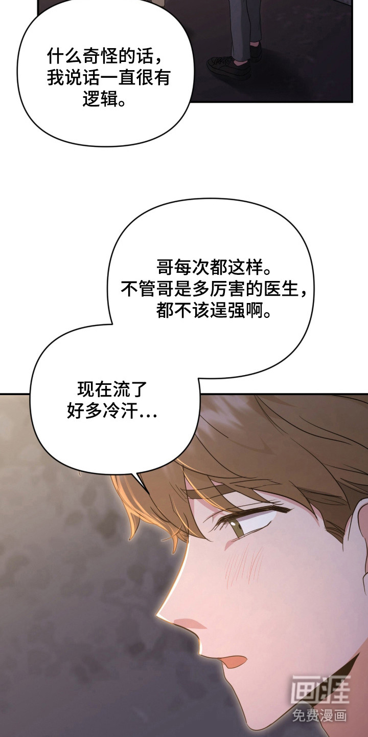 我的Alpha时代 第3话 第17页