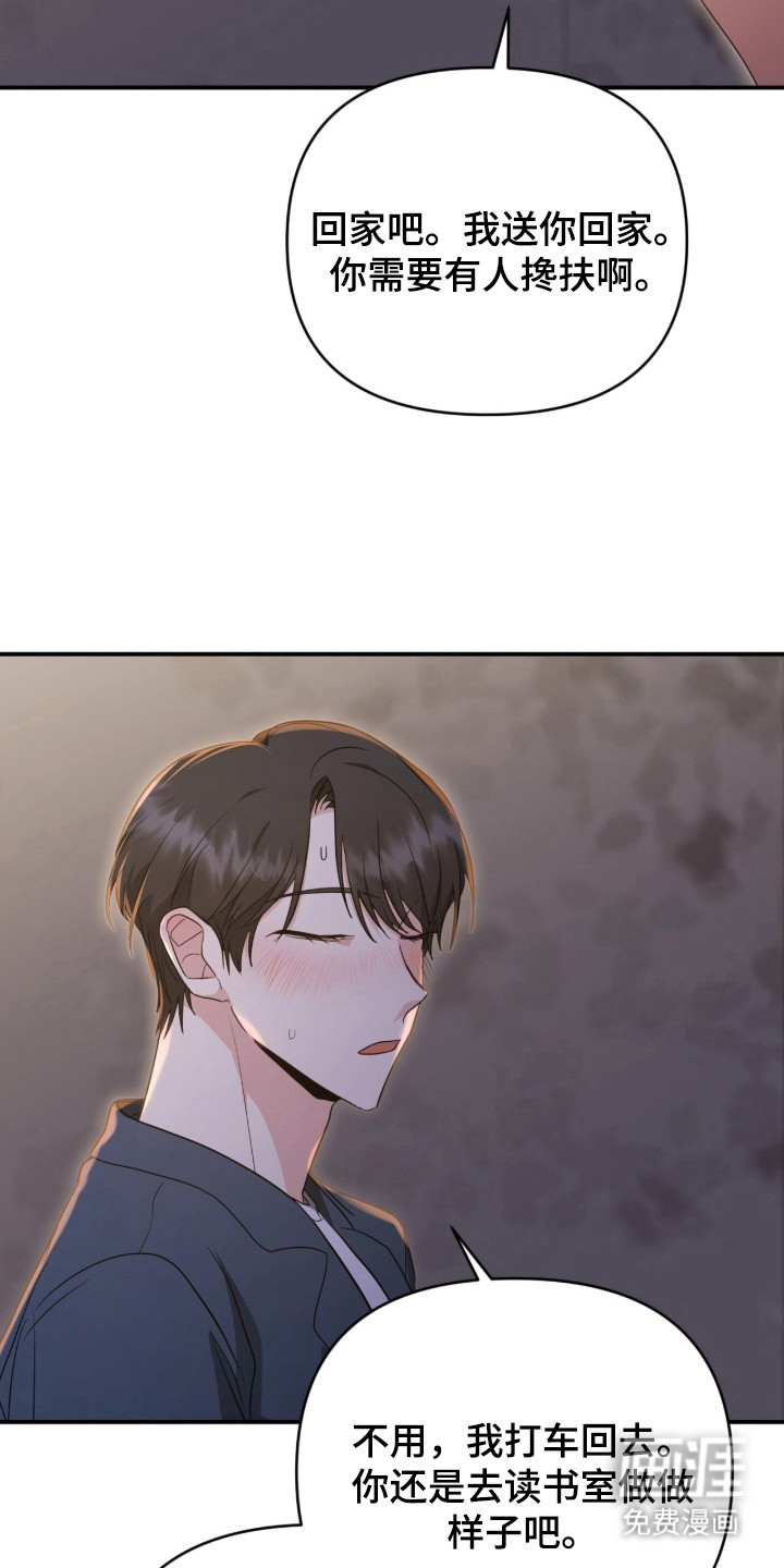 我的Alpha时代 第3话 第18页