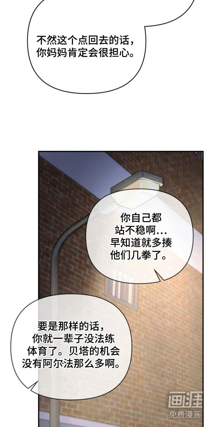 我的Alpha时代 第3话 第19页
