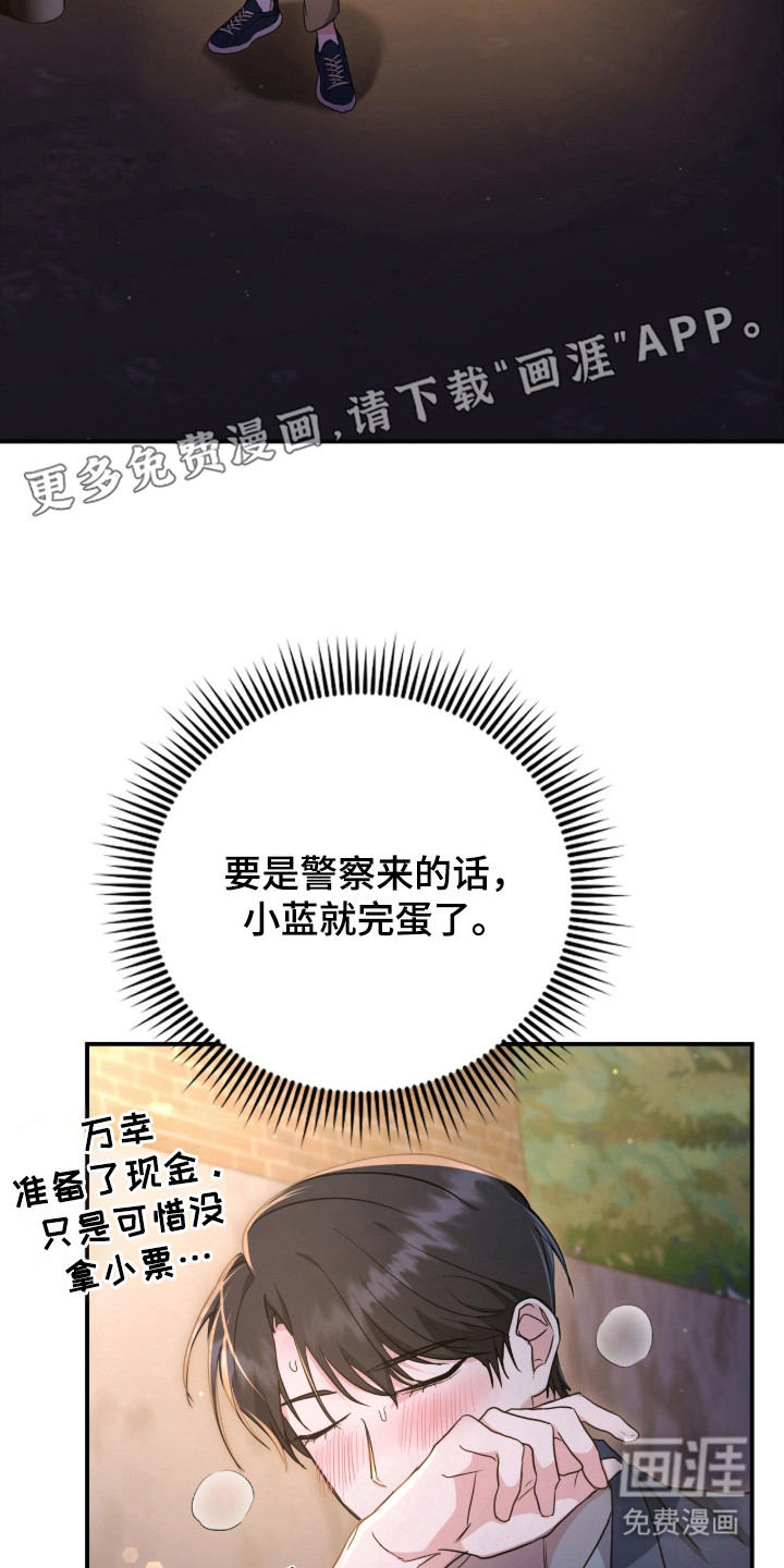 我的Alpha时代 第3话 第10页