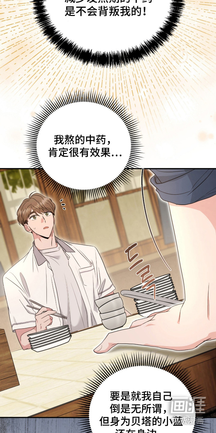 我的Alpha时代 第2话 第21页