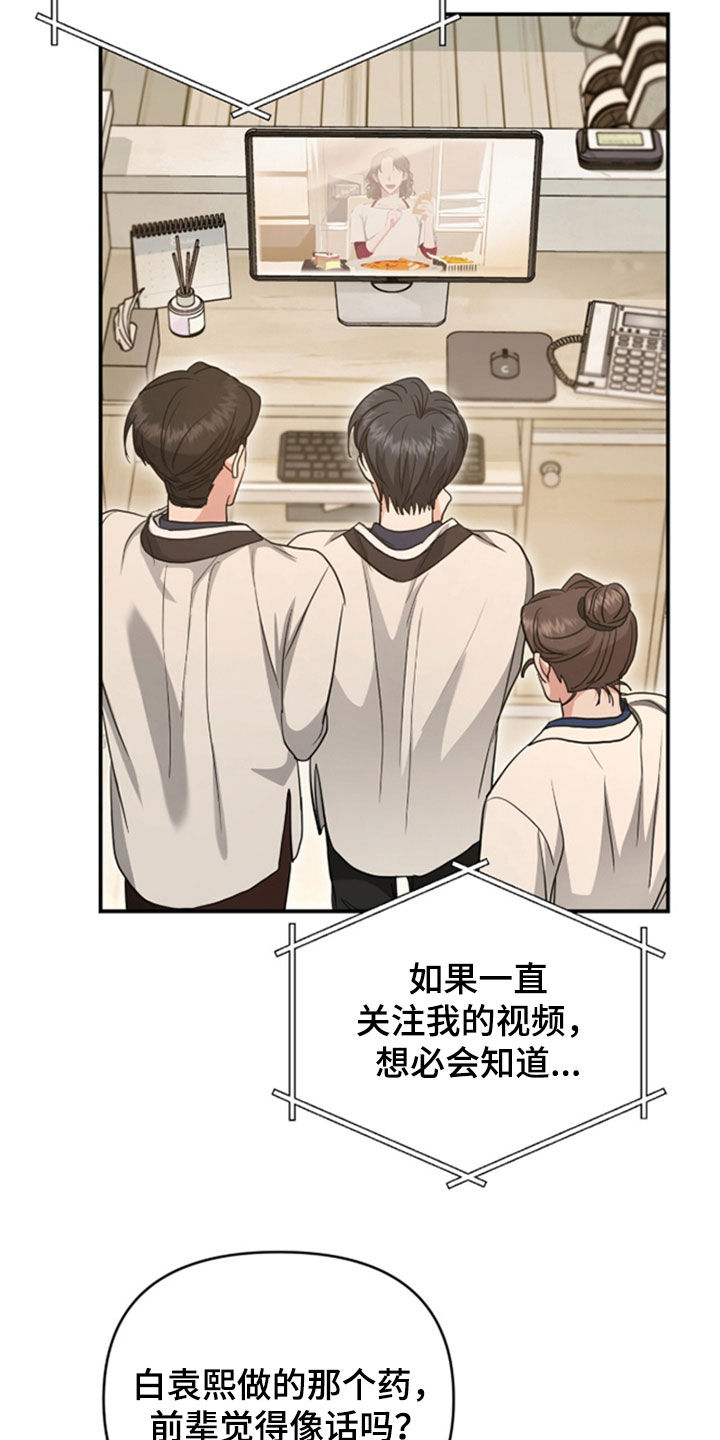 我的Alpha时代 第38话 第21页