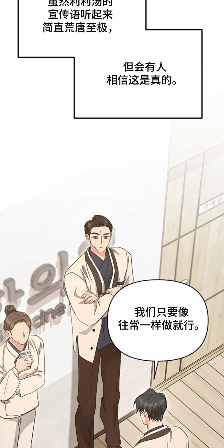 我的Alpha时代 第38话 第25页