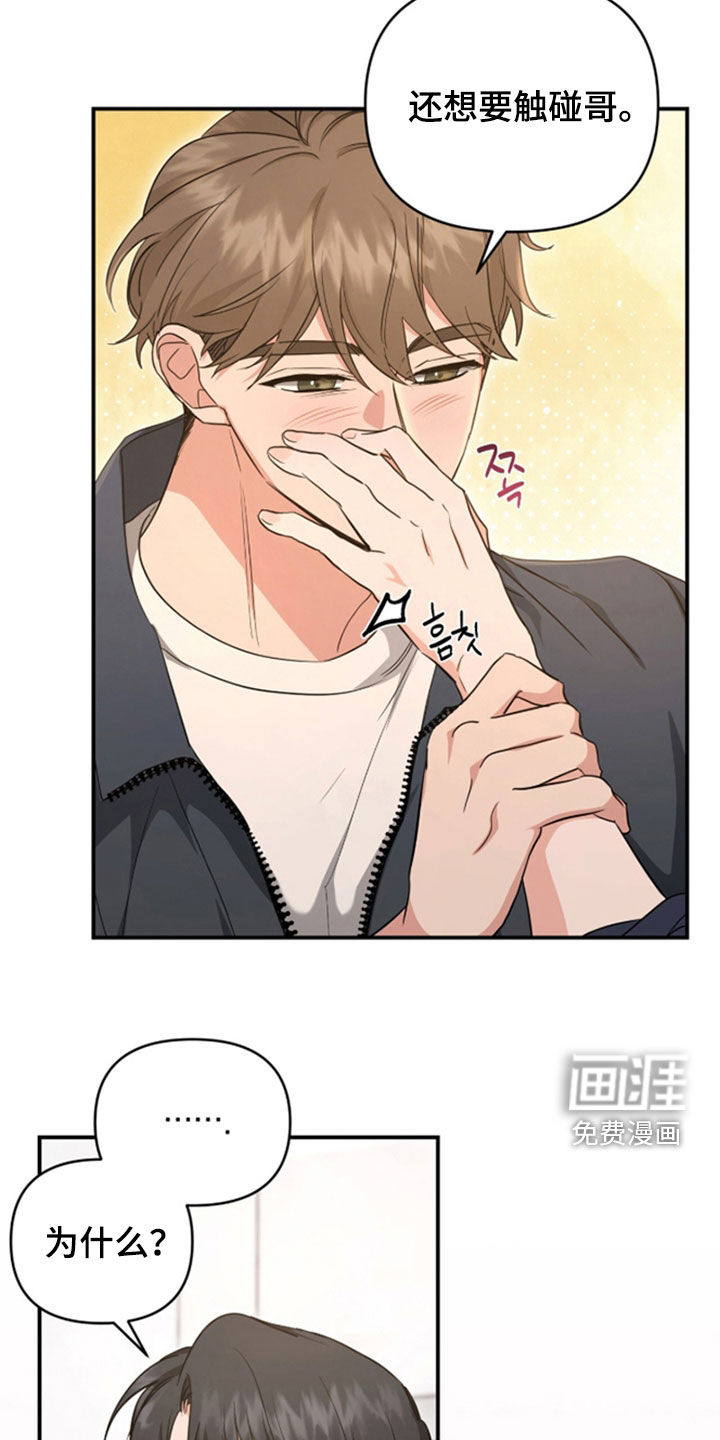 我的Alpha时代 第37话 第14页