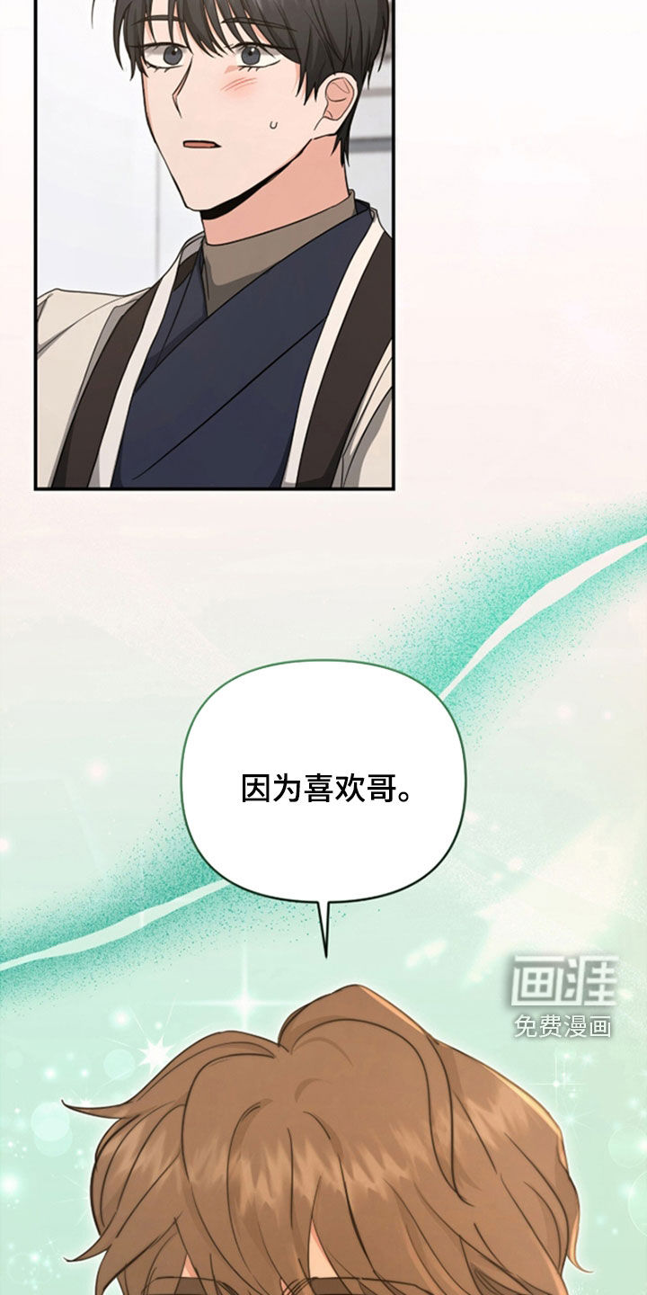 我的Alpha时代 第37话 第15页