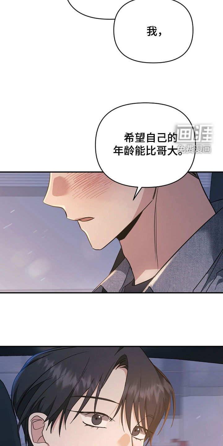 我的Alpha时代 第40话 第22页
