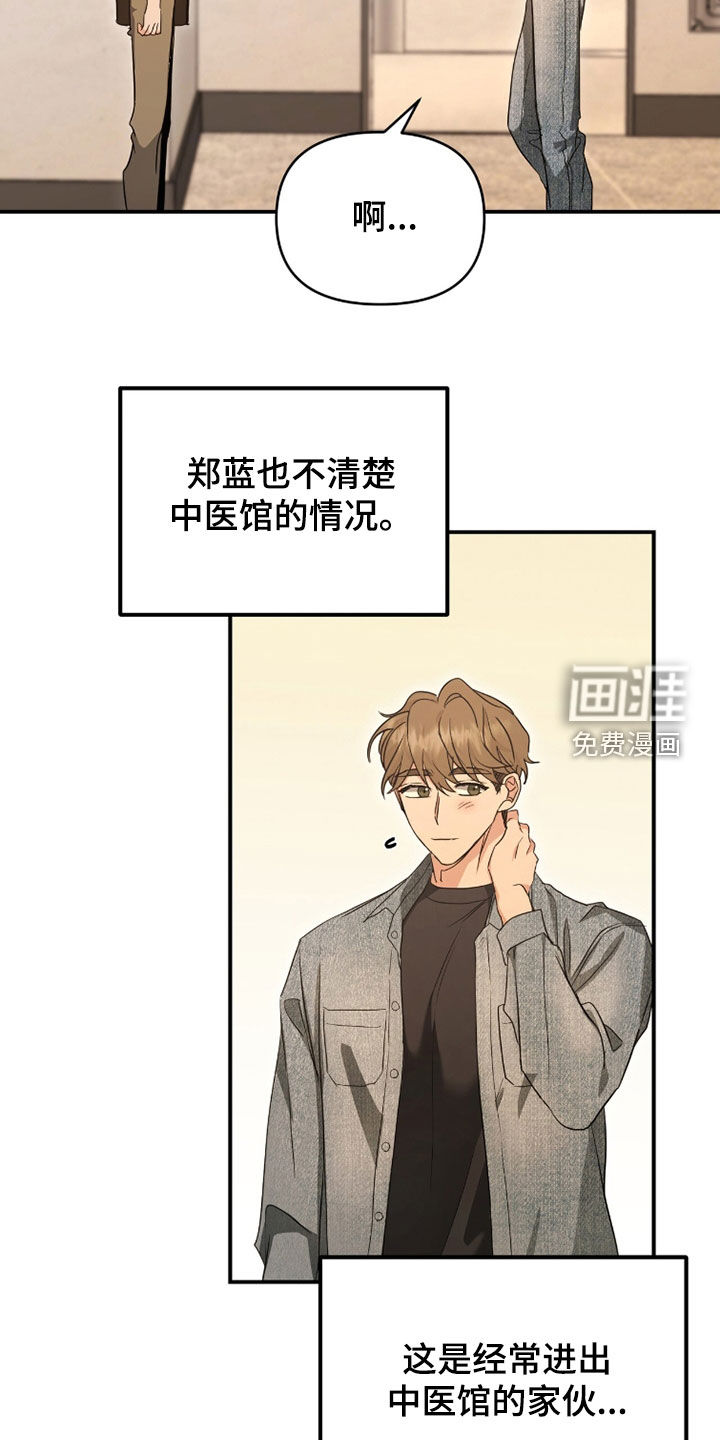 我的Alpha时代 第40话 第4页