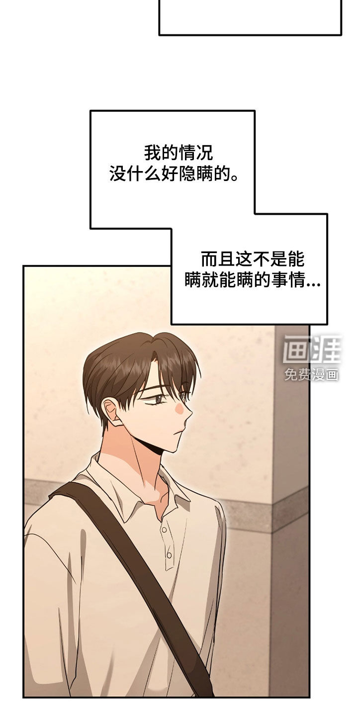 我的Alpha时代 第40话 第5页