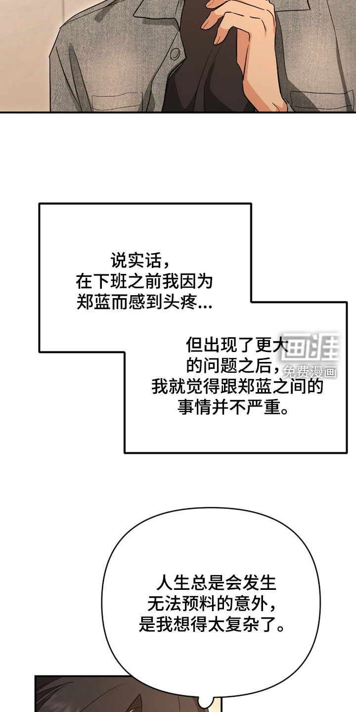 我的Alpha时代 第40话 第8页