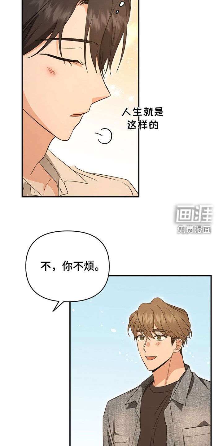 我的Alpha时代 第40话 第9页