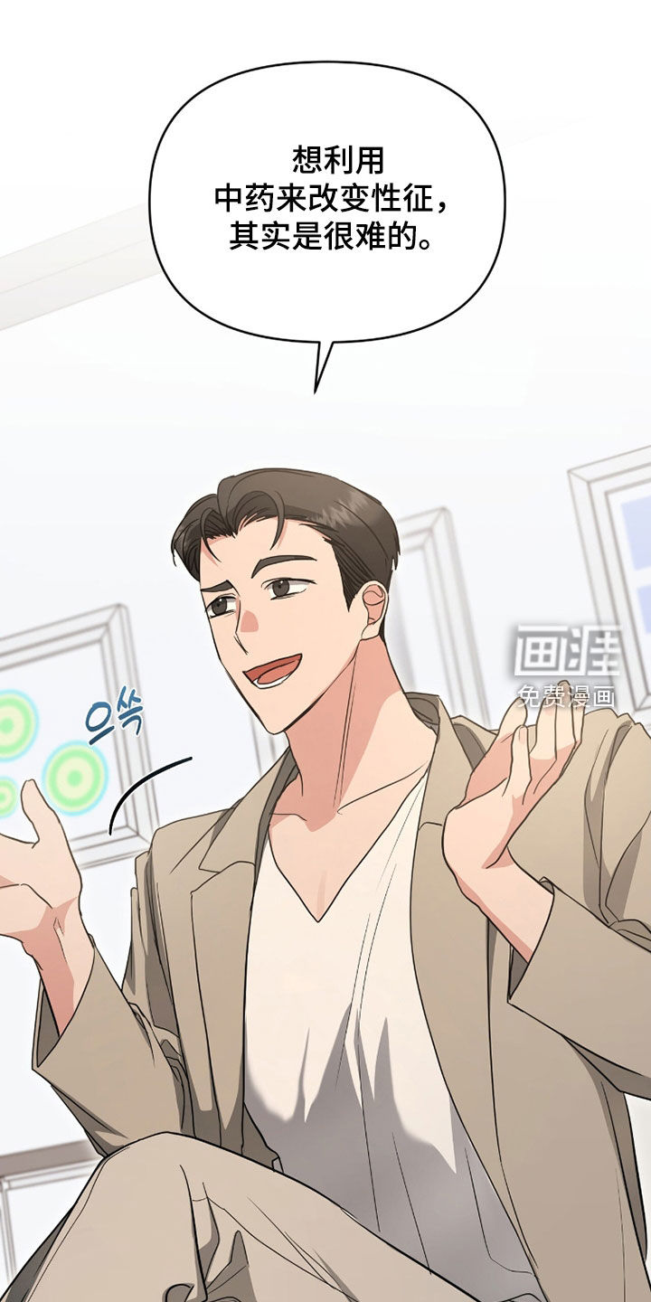 我的Alpha时代 第39话 第1页