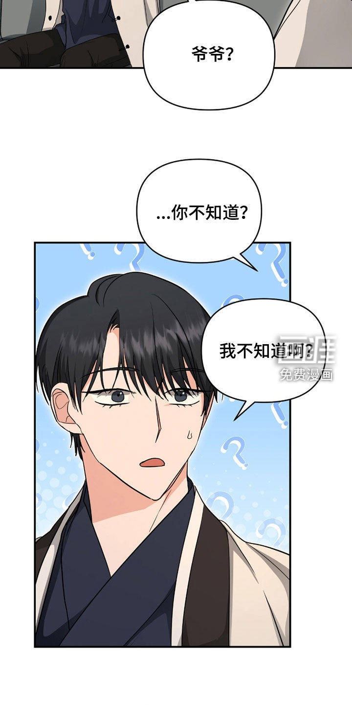 我的Alpha时代 第39话 第11页