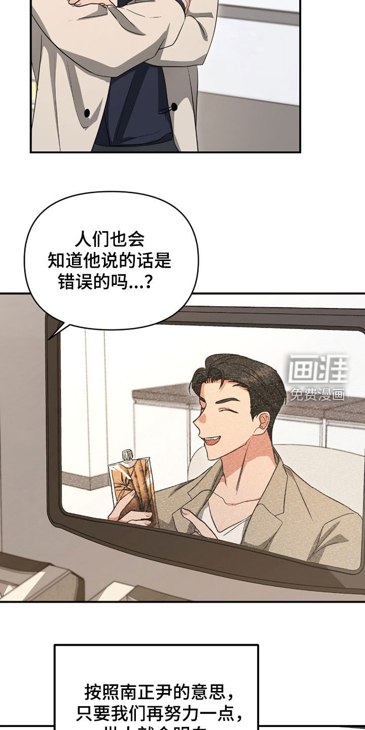 我的Alpha时代 第39话 第14页