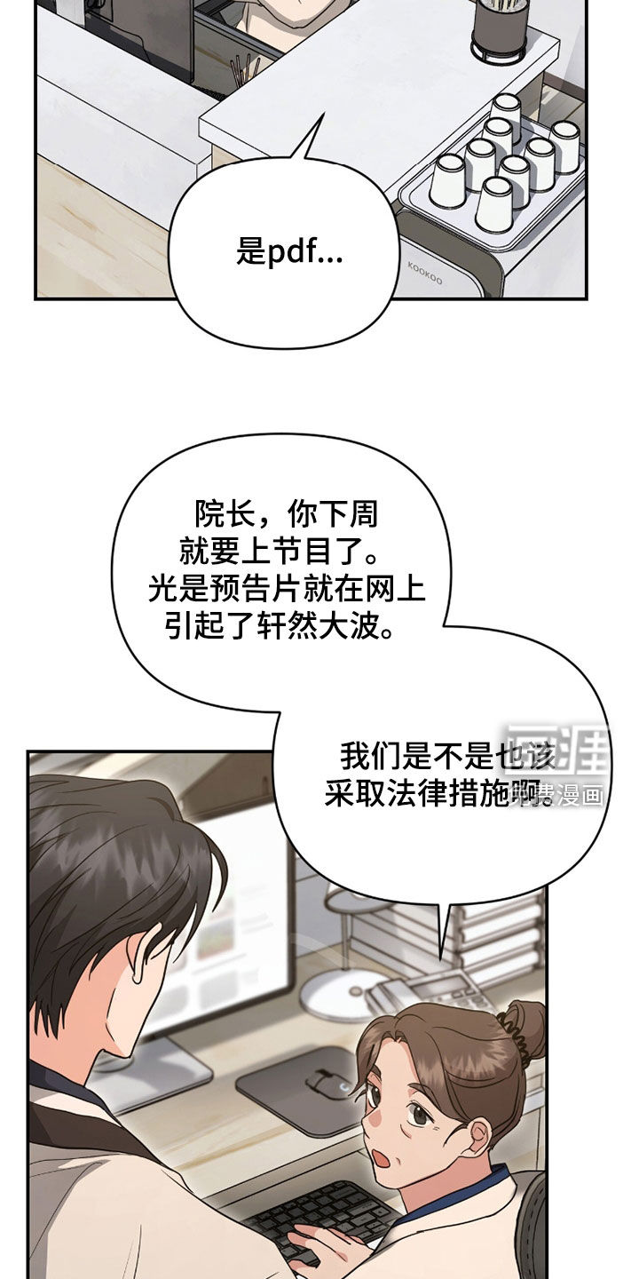 我的Alpha时代 第39话 第17页