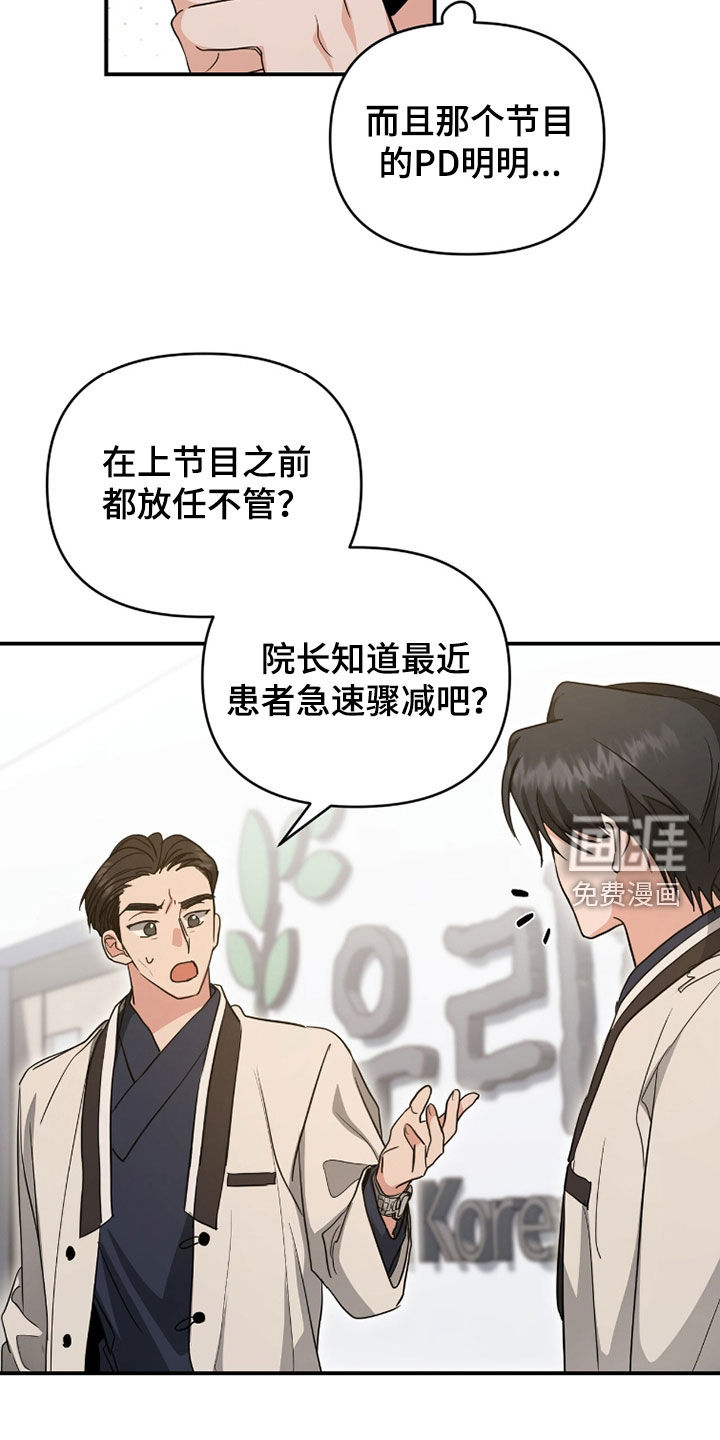 我的Alpha时代 第39话 第20页