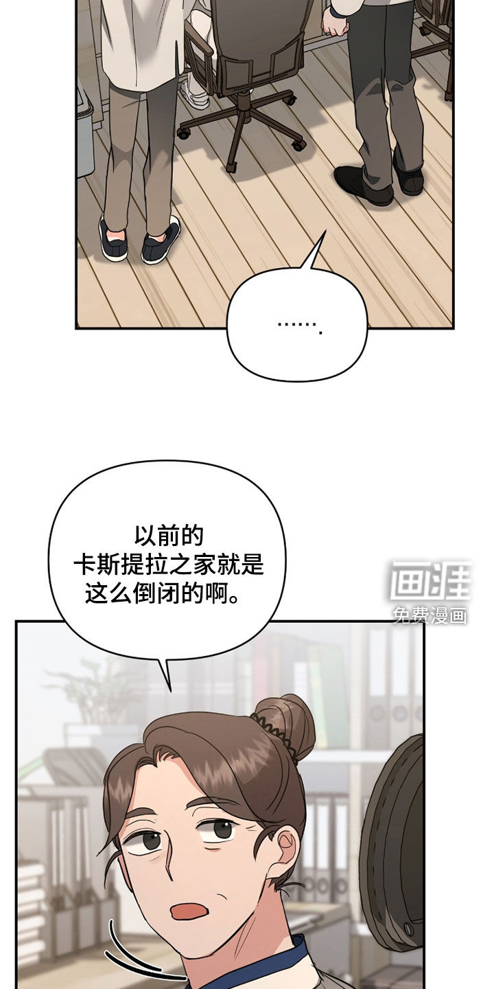 我的Alpha时代 第39话 第24页