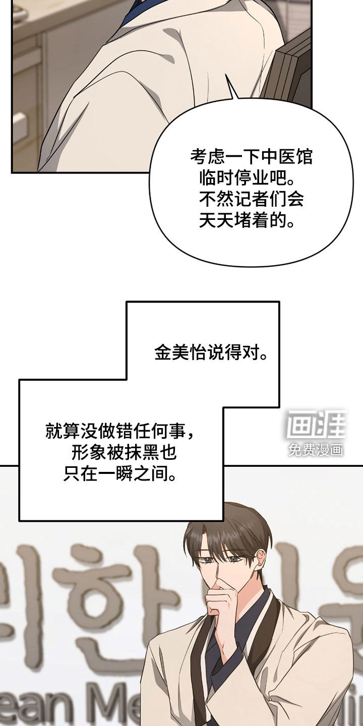 我的Alpha时代 第39话 第25页