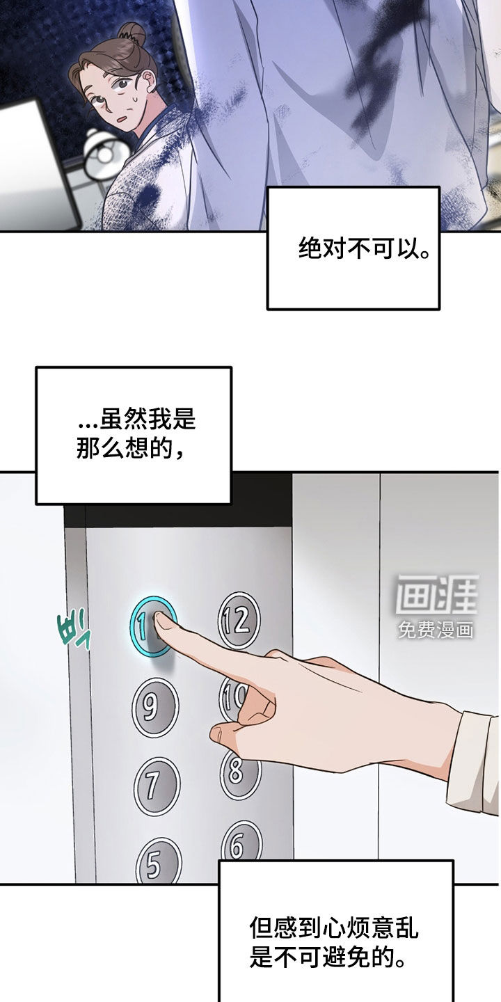 我的Alpha时代 第39话 第28页