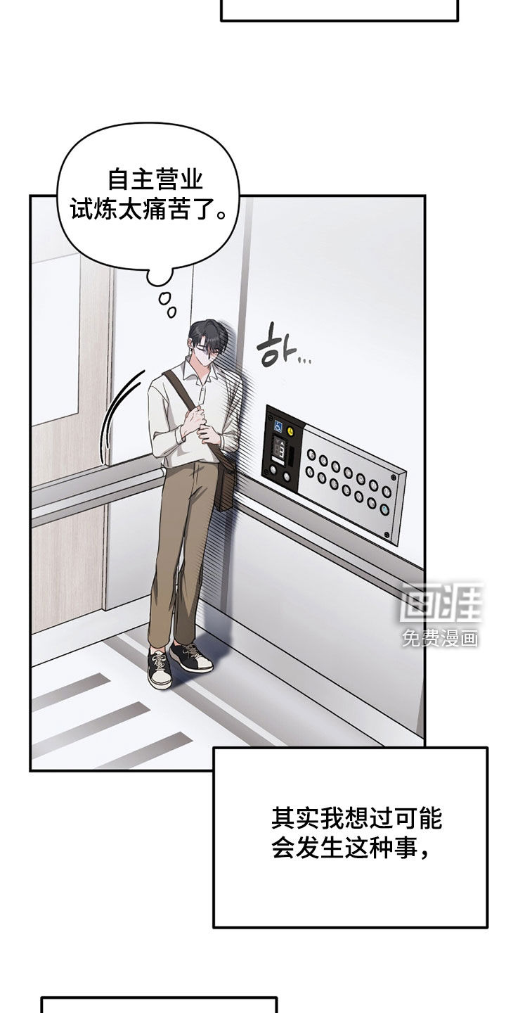 我的Alpha时代 第39话 第29页