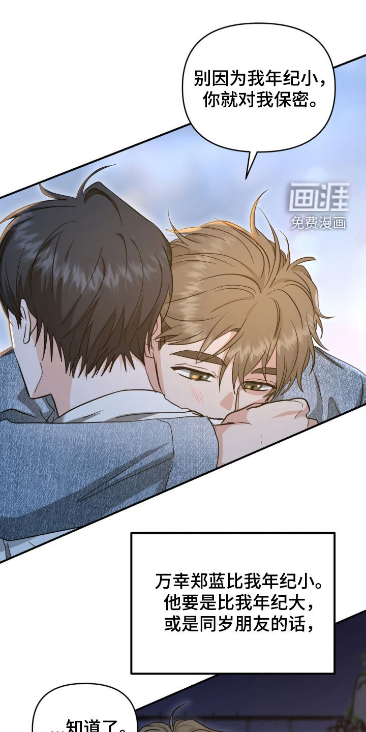 我的Alpha时代 第42话 第1页